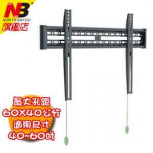 NB NBC3-F 超薄液晶壁掛架 適用40~60吋的LCD及LED